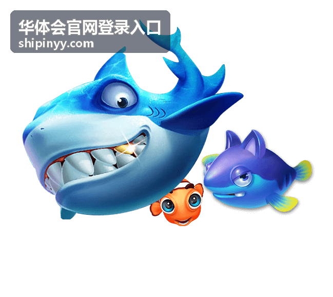 华体会官网登录入口客户端主界面展示